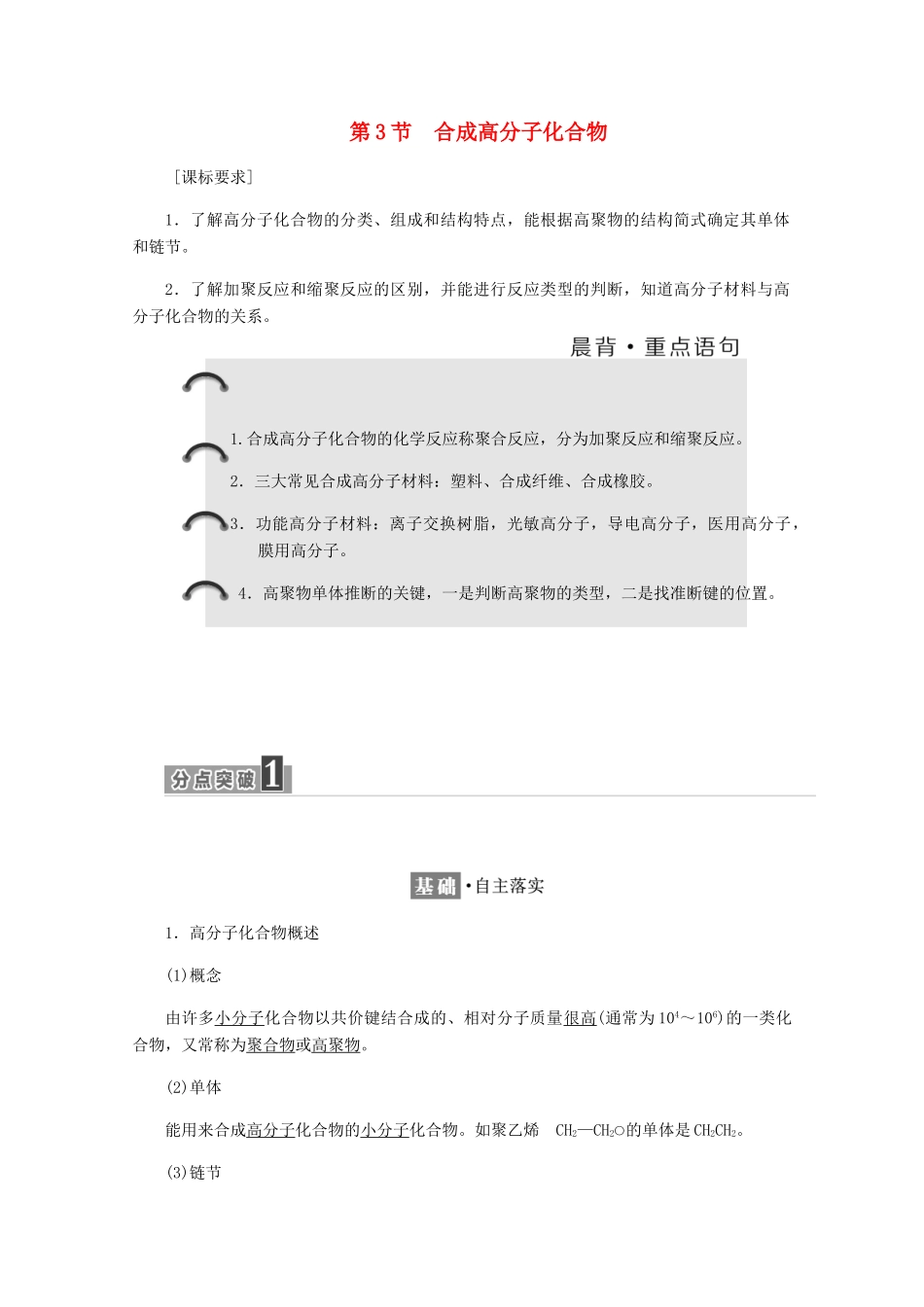 高中化学 第3章 有机合成及其应用 合成高分子化合物 第3节 合成高分子化合物练习（含解析）鲁科版选修5-鲁科版高二选修5化学试题_第1页