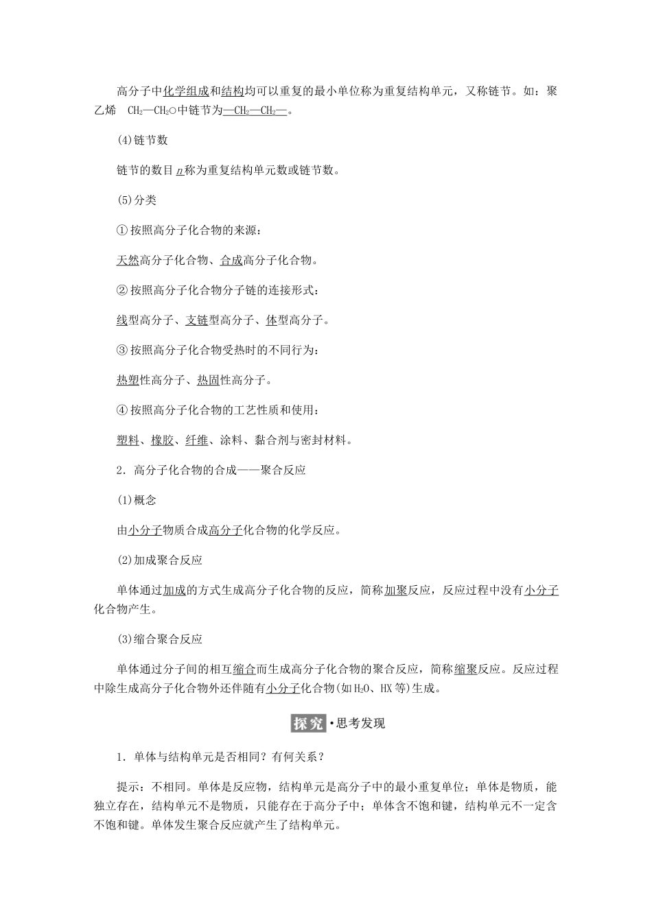 高中化学 第3章 有机合成及其应用 合成高分子化合物 第3节 合成高分子化合物练习（含解析）鲁科版选修5-鲁科版高二选修5化学试题_第2页