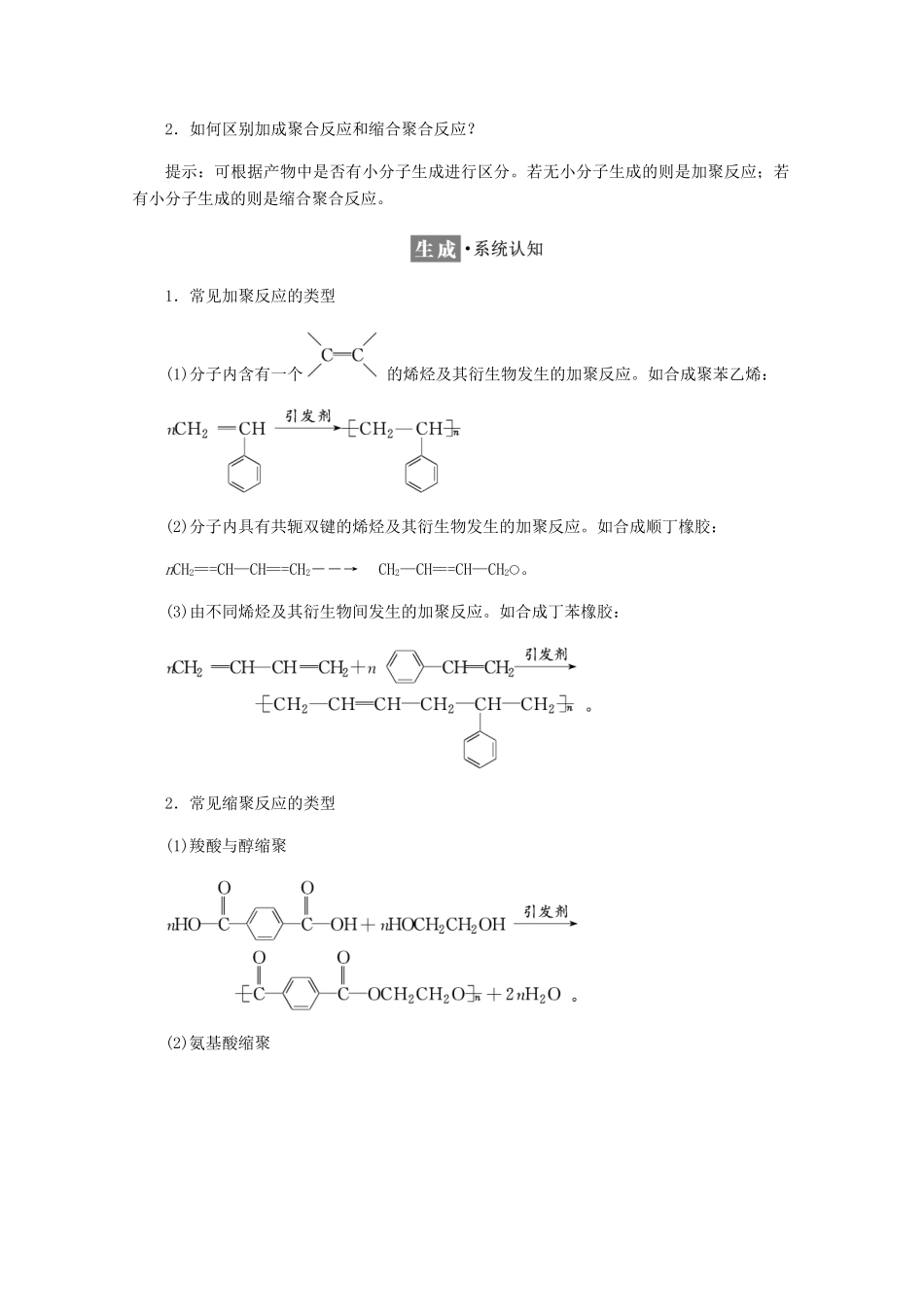 高中化学 第3章 有机合成及其应用 合成高分子化合物 第3节 合成高分子化合物练习（含解析）鲁科版选修5-鲁科版高二选修5化学试题_第3页