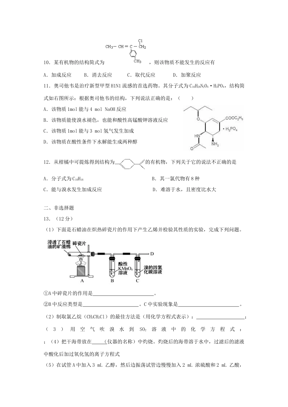 江西省宜春市袁州区高考化学二轮复习 有机化学基础专题训练检测-人教版高三全册化学试题_第3页