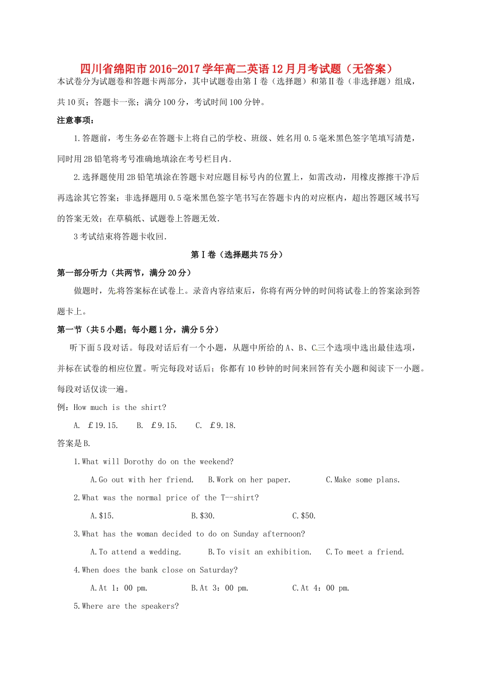 四川省绵阳市 高二英语12月月考试卷_第1页