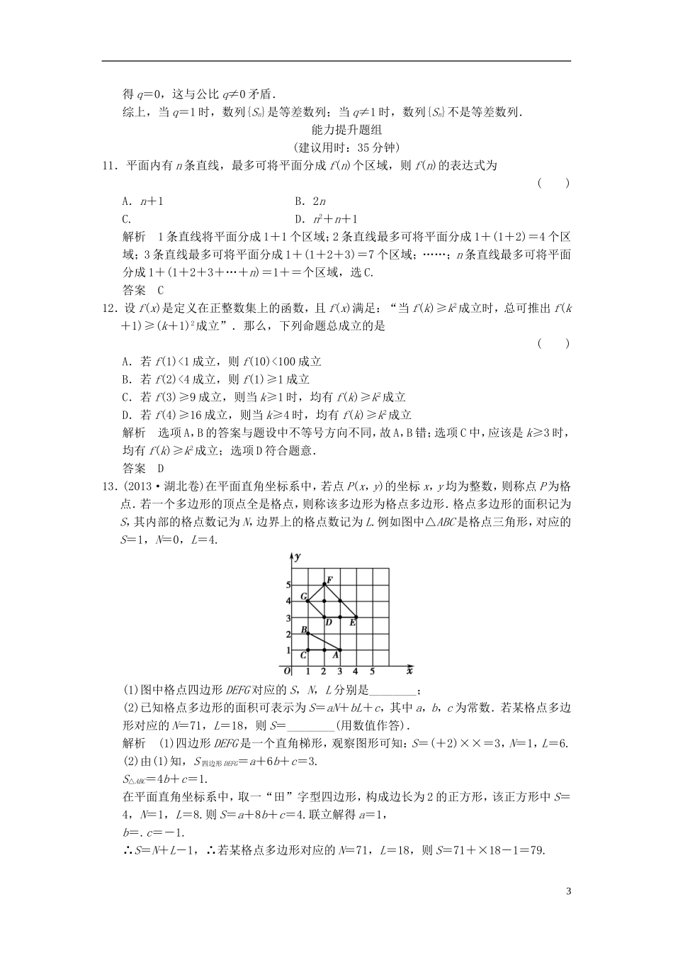 （浙江专用）高考数学一轮复习 9.5 推理与证明 理-人教版高三全册数学试题_第3页