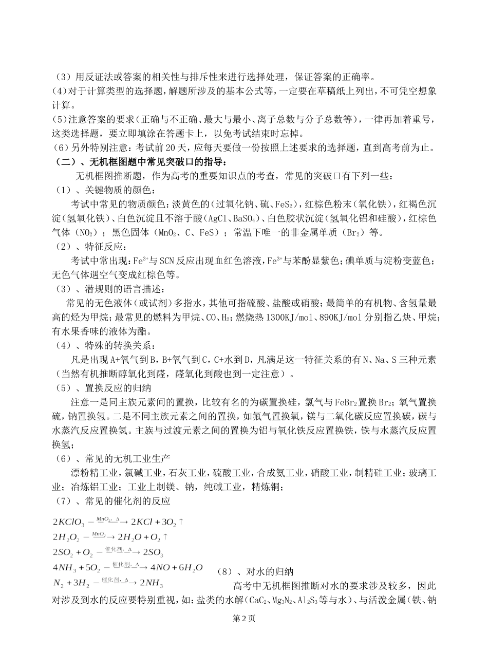 江苏省扬州市高三化学考前指导_第2页