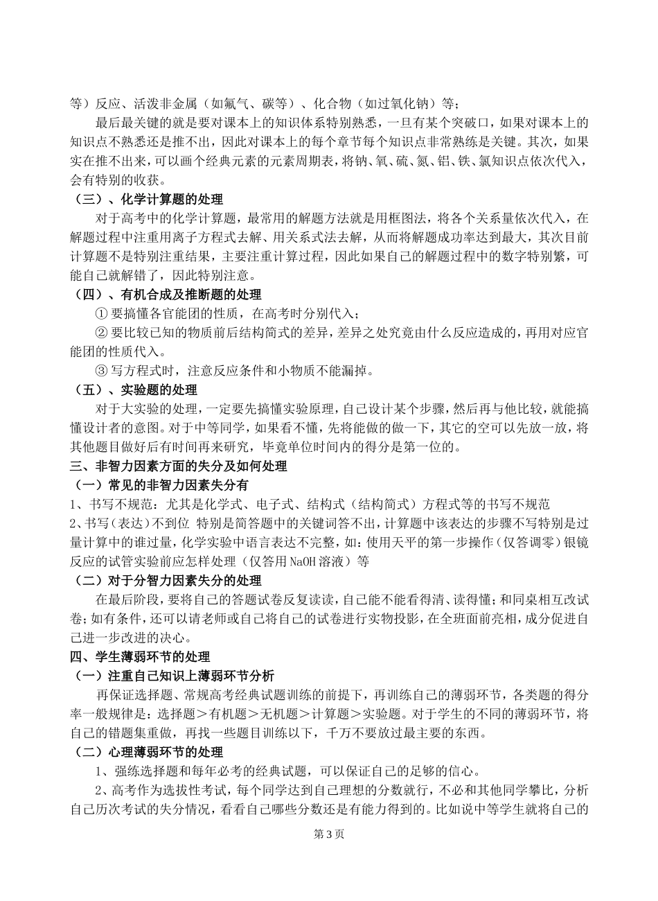 江苏省扬州市高三化学考前指导_第3页