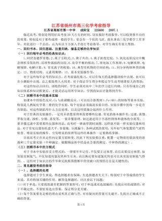 江苏省扬州市高三化学考前指导