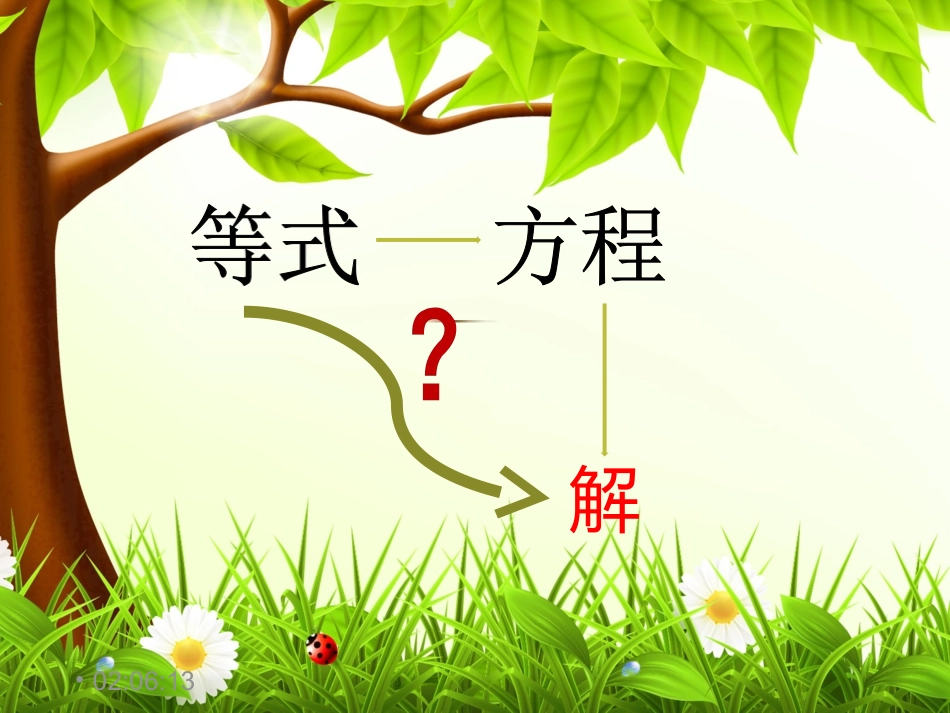 等式的性质一_第1页