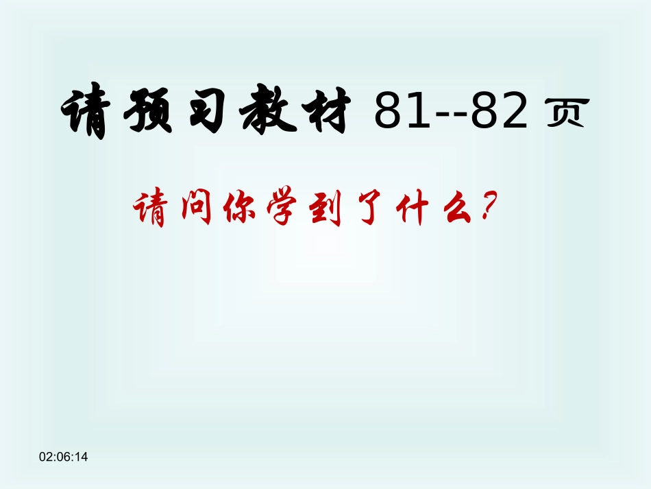 等式的性质一_第2页