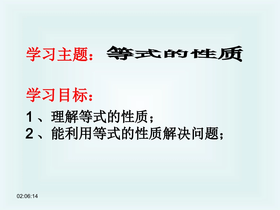 等式的性质一_第3页