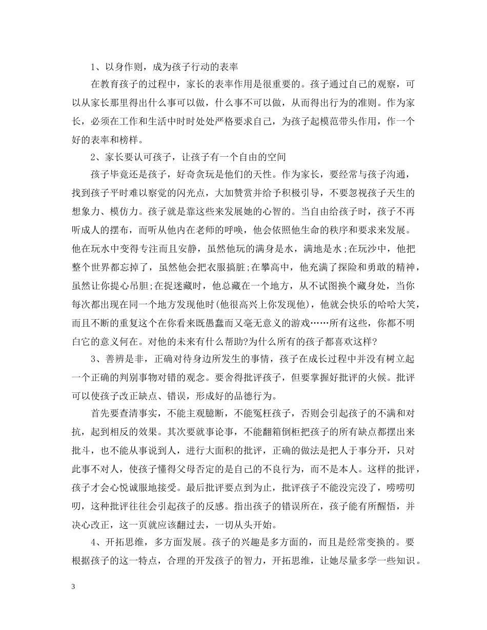 学前班育儿心得范文3篇 _第3页