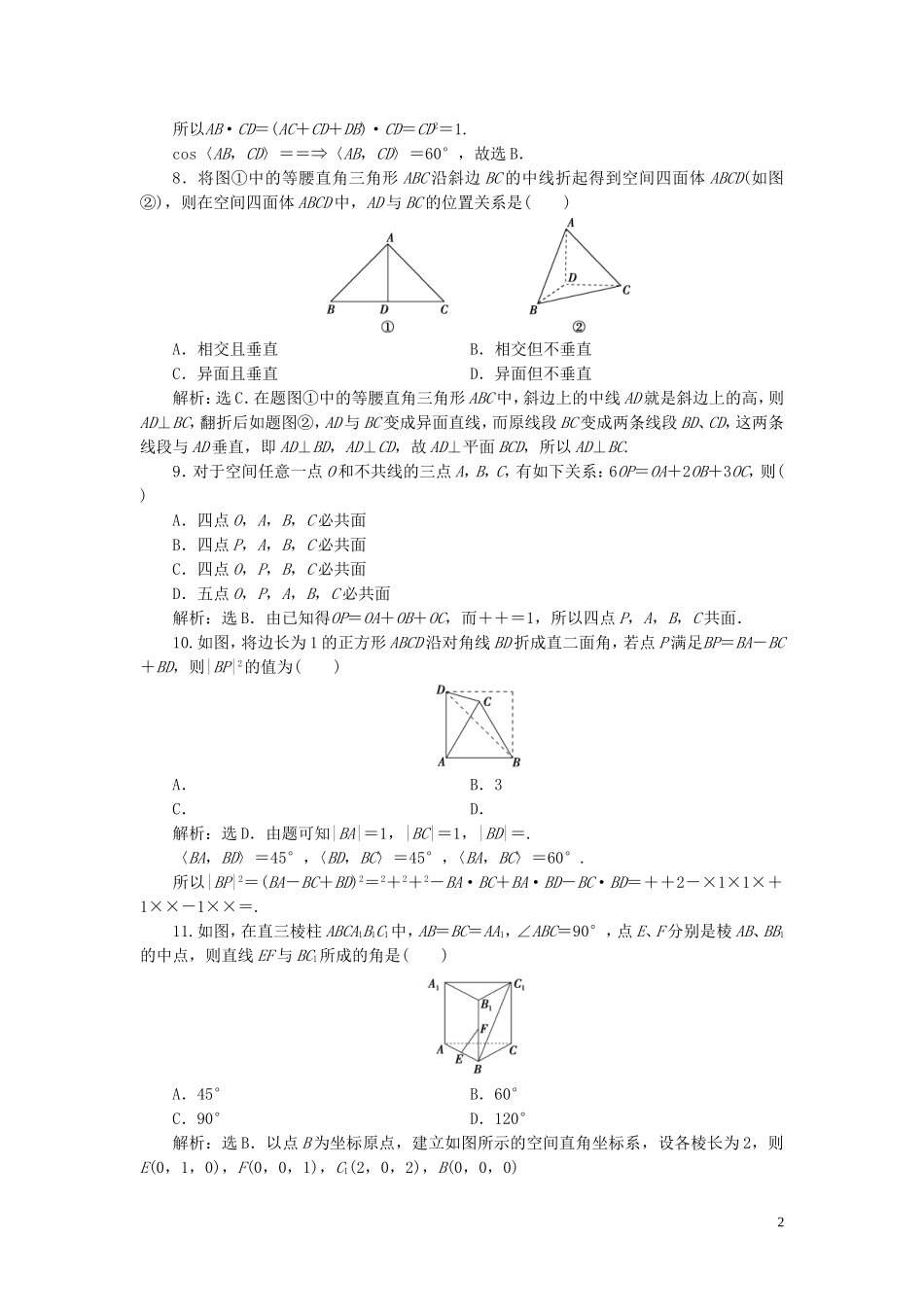高中数学 第3章 空间向量与立体几何章末综合检测（三） 新人教B版选修2-1-新人教B版高二选修2-1数学试题_第2页