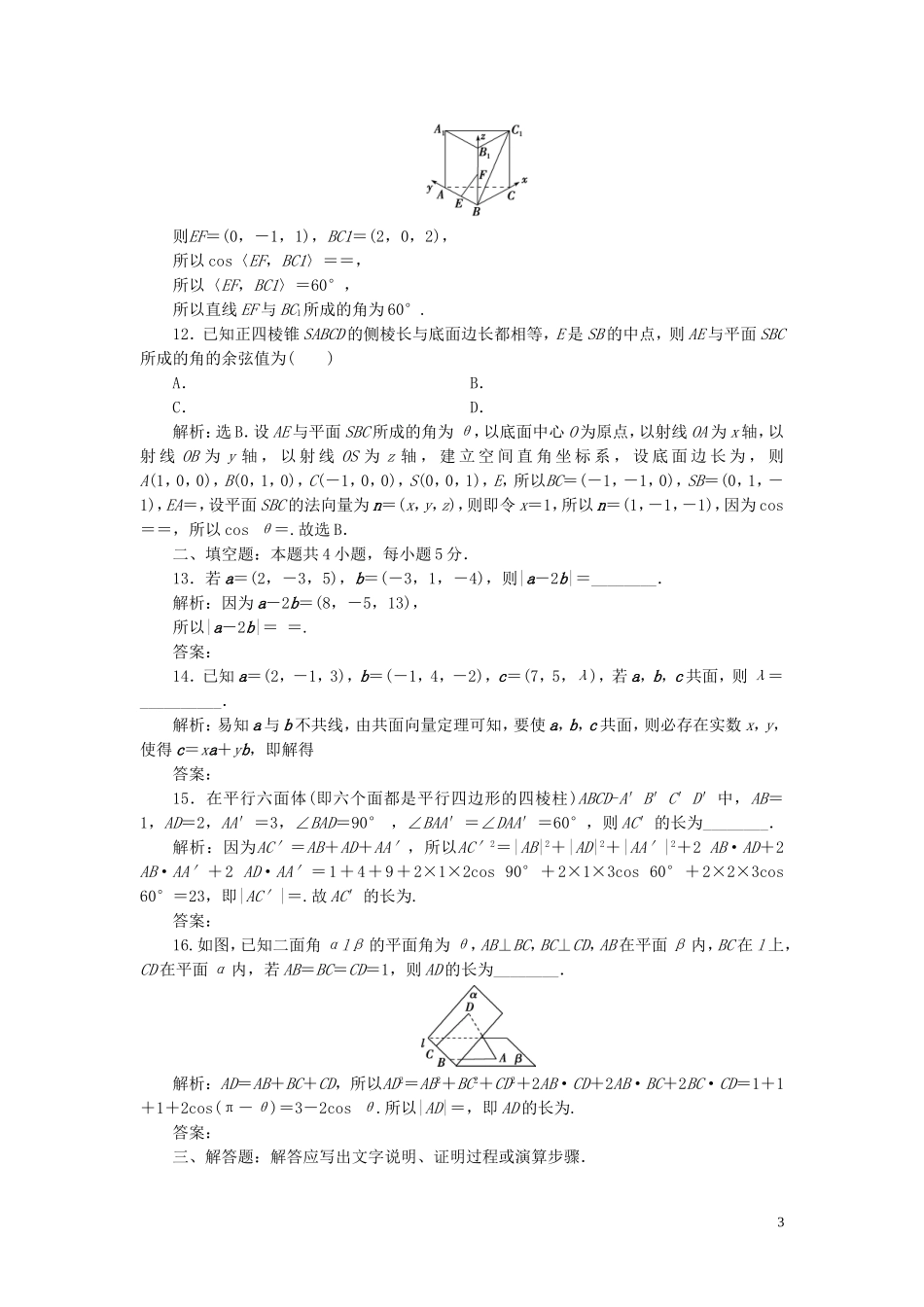 高中数学 第3章 空间向量与立体几何章末综合检测（三） 新人教B版选修2-1-新人教B版高二选修2-1数学试题_第3页