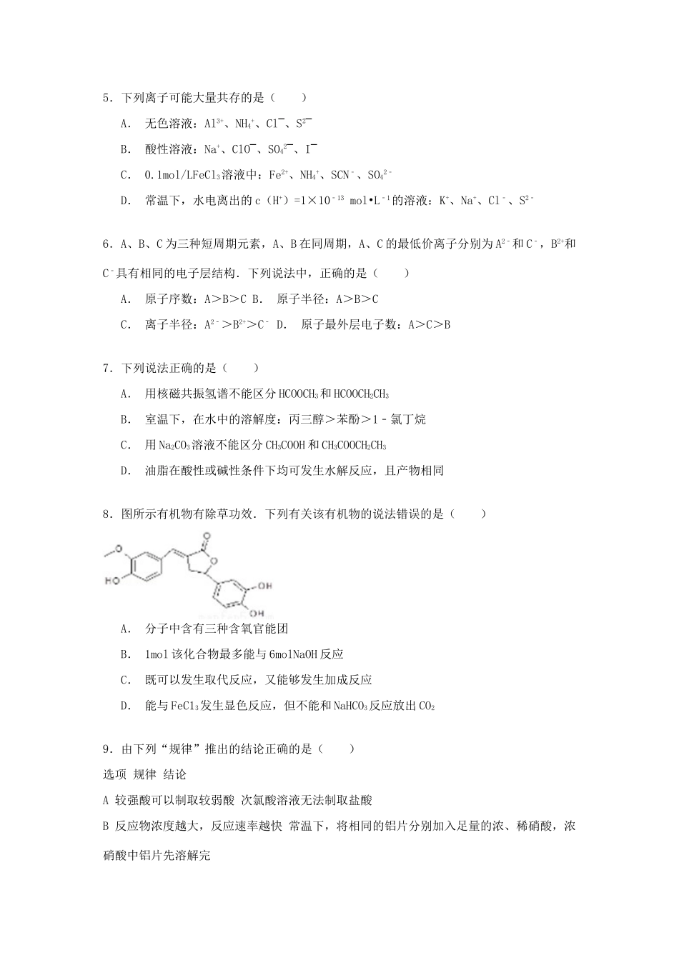 吉林省吉林一中高三化学上学期段考试卷（含解析）-人教版高三全册化学试题_第2页