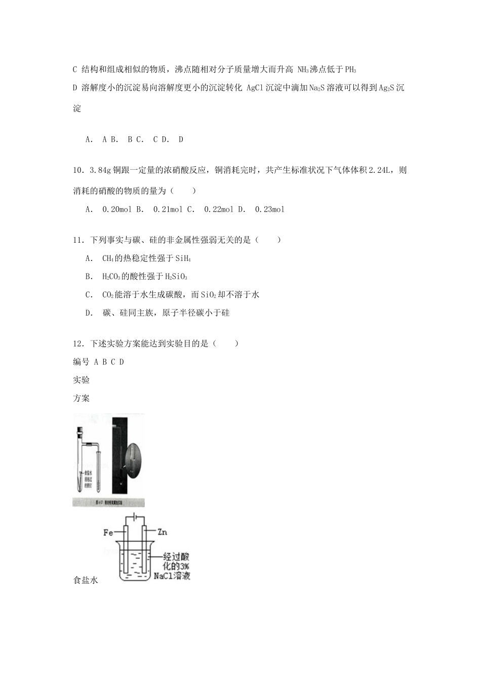 吉林省吉林一中高三化学上学期段考试卷（含解析）-人教版高三全册化学试题_第3页