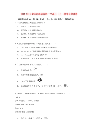 吉林省吉林一中高三化学上学期段考试卷（含解析）-人教版高三全册化学试题