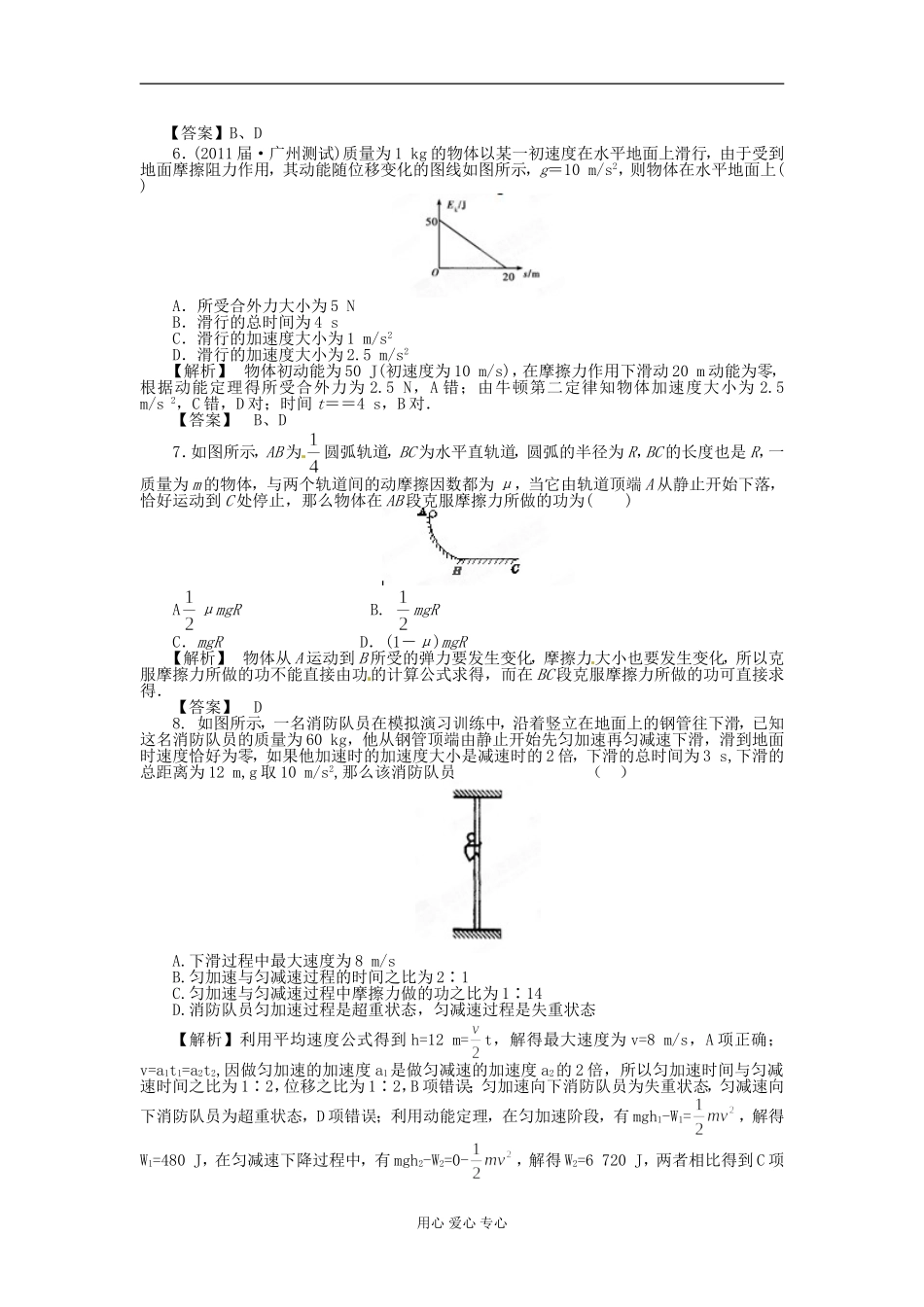 【立体设计】2012高考物理-第5章-第2讲-动能定理及其应用课后限时作业-新人教版_第2页