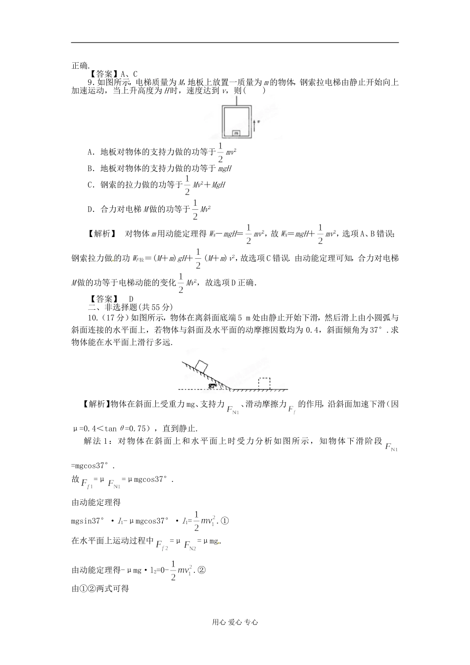 【立体设计】2012高考物理-第5章-第2讲-动能定理及其应用课后限时作业-新人教版_第3页