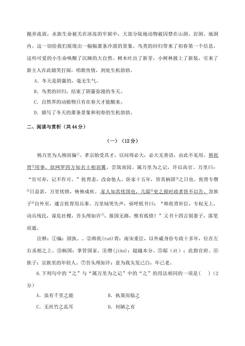 八年级语文下学期第一次月考试题(无答案) 苏教版 试题_第2页