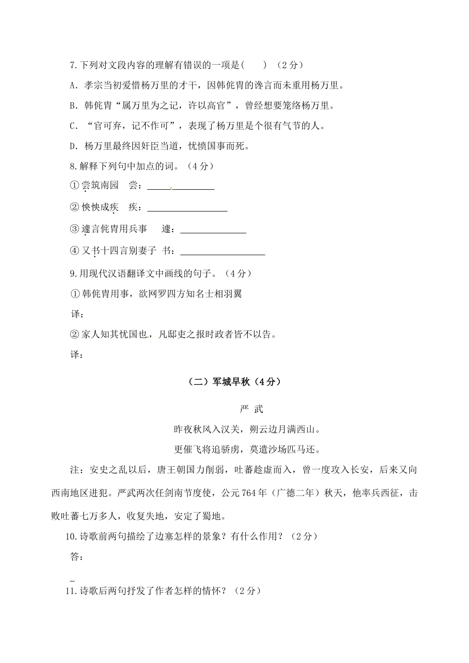 八年级语文下学期第一次月考试题(无答案) 苏教版 试题_第3页