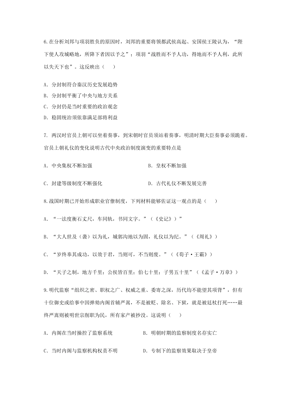 河北省成安县高一历史上学期第一次月考试题-人教版高一全册历史试题_第2页