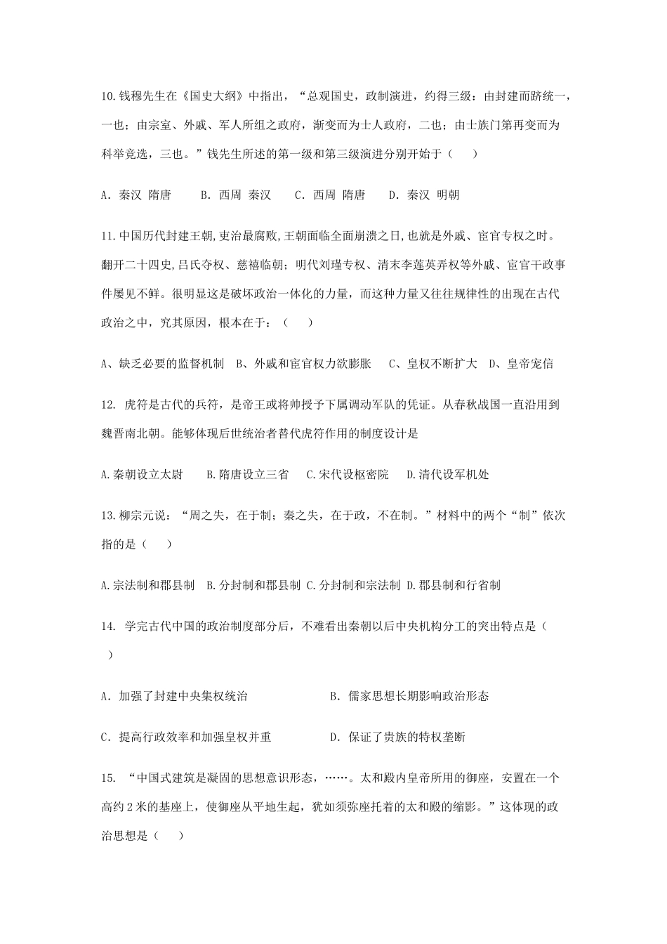 河北省成安县高一历史上学期第一次月考试题-人教版高一全册历史试题_第3页