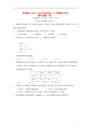 高中高二数学上学期期中试题 理-人教版高二全册数学试题