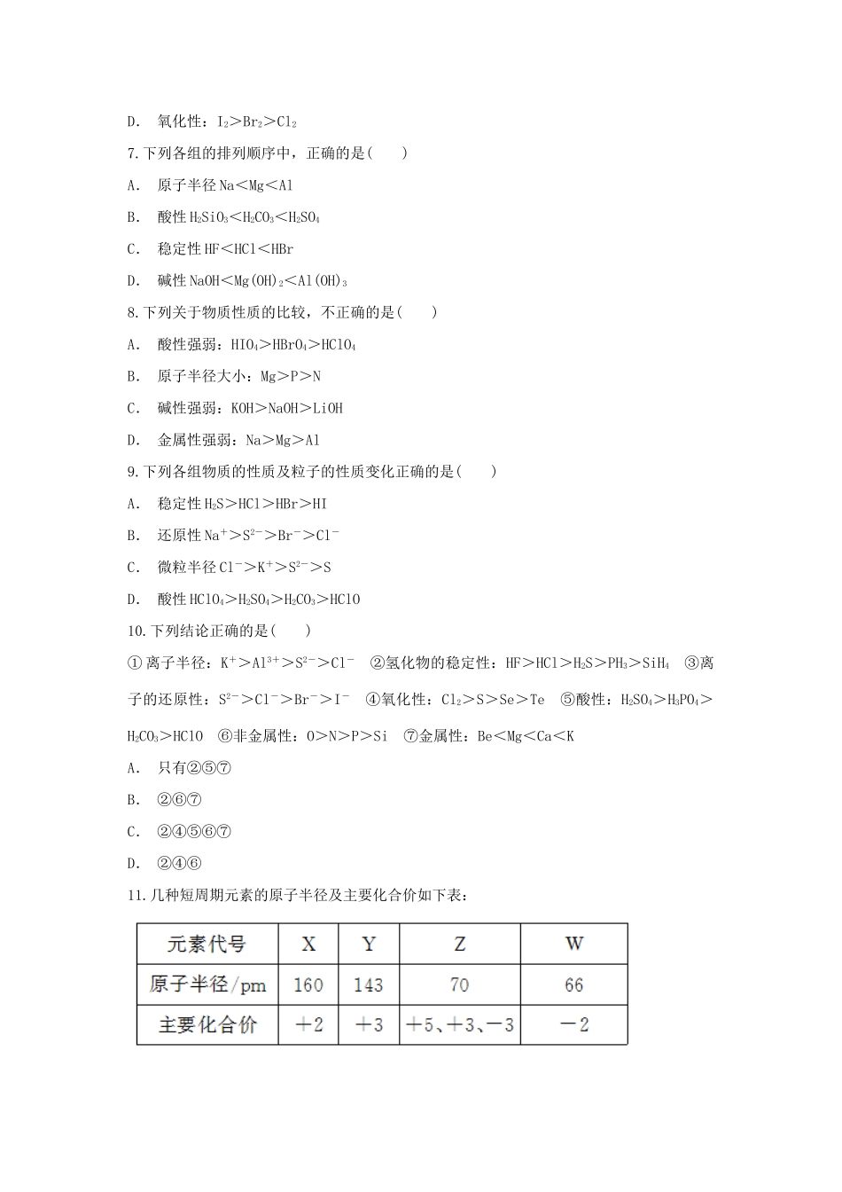 高中化学 第1章 原子结构与元素周期律 第1节 原子结构与元素周期律的综合应用（2）作业 鲁科版必修2-鲁科版高一必修2化学试题_第2页