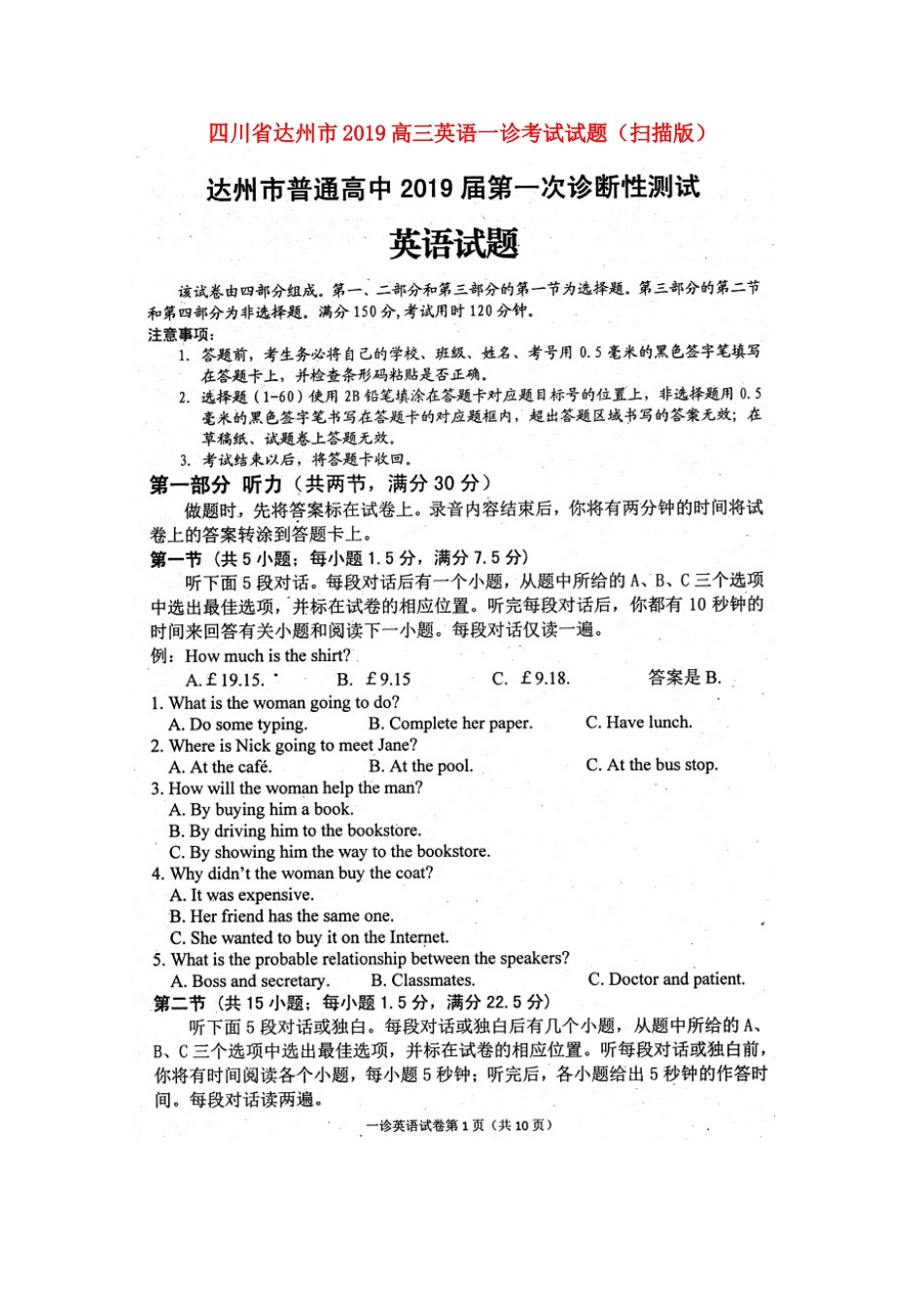 四川省达州市高三英语一诊考试试卷_第1页