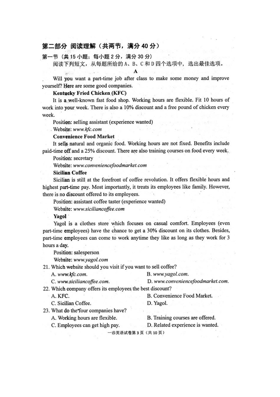四川省达州市高三英语一诊考试试卷_第3页