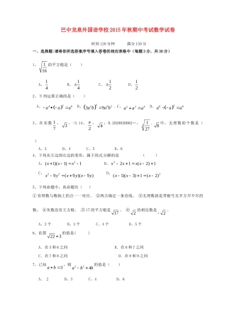 四川省巴中龙泉外国语学校八年级数学上学期期中试卷 新人教版试卷