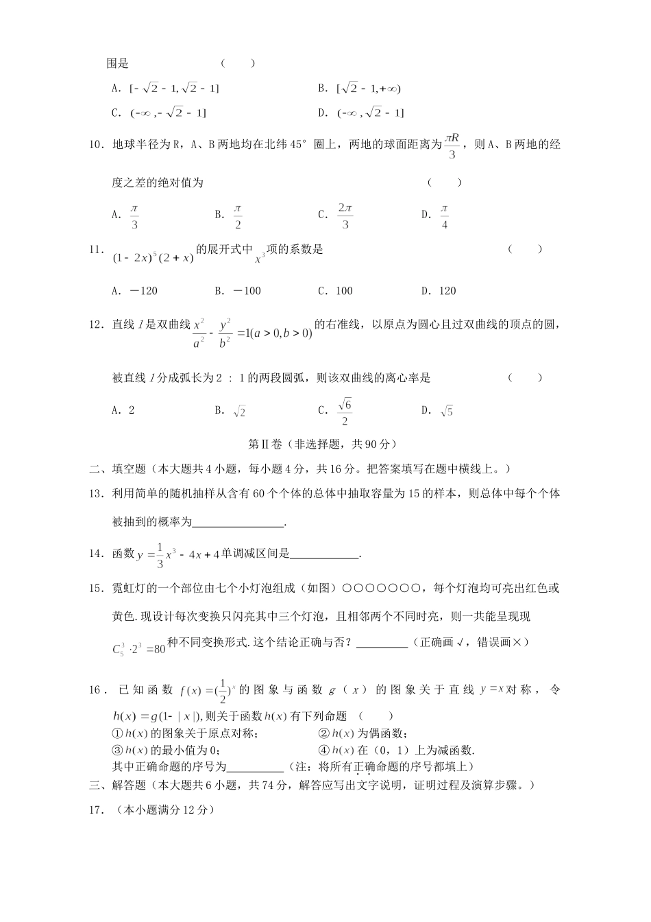 四月底高考数学文科摸拟考试 人教版试卷_第2页