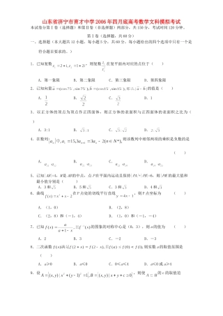四月底高考数学文科摸拟考试 人教版试卷
