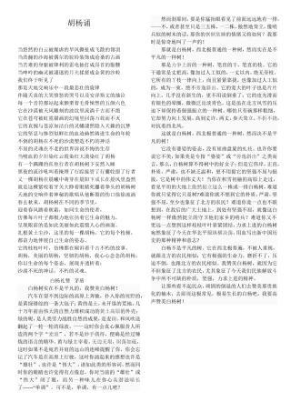 29植物之间的“爱”和“恨”