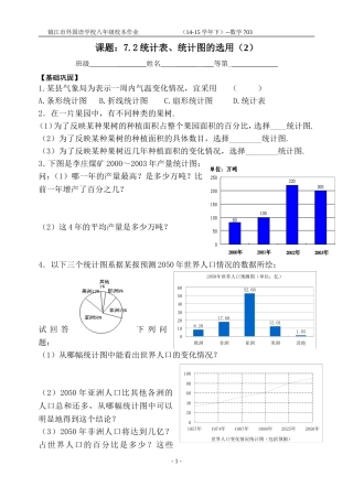 703统计表、统计图的选用(2)