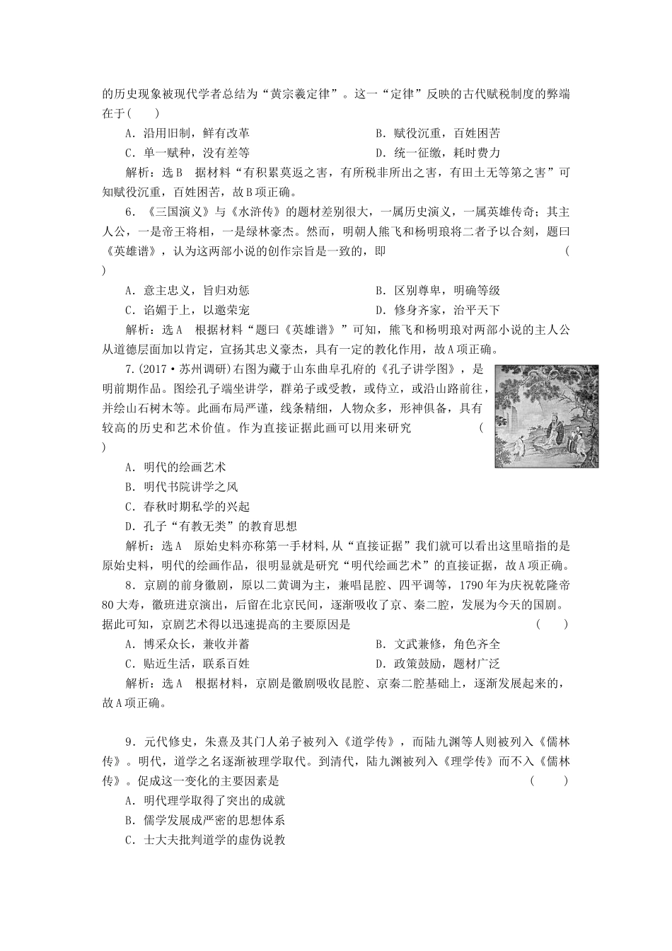 （通史版）高三历史一轮复习 第一编 中国古代史 第一板块 第四单元 中华文明的转型—元明清（前）时期 课时检测（十）元明清时期的文化 新人教版-新人教版高三全册历史试题_第2页