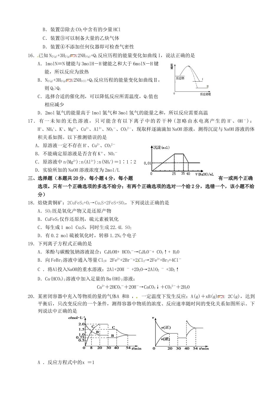 上海市闵行区高三化学上学期期末质量调研考试（一模）试题-人教版高三全册化学试题_第3页