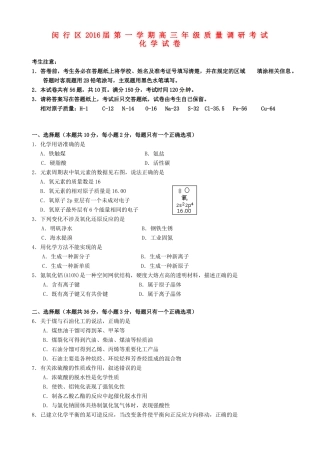 上海市闵行区高三化学上学期期末质量调研考试（一模）试题-人教版高三全册化学试题