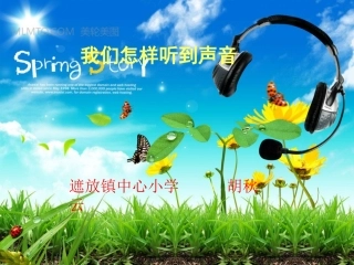 4-我们怎样听到声音