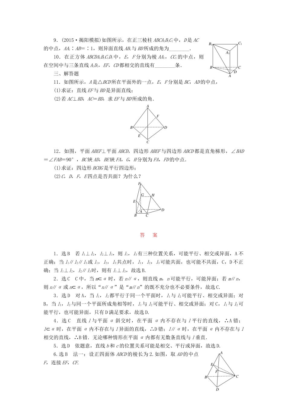 （新课标）高考数学大一轮复习 课时跟踪检测（四十二）空间点、直线、平面之间的位置关系 文（含解析）-人教版高三全册数学试题_第2页