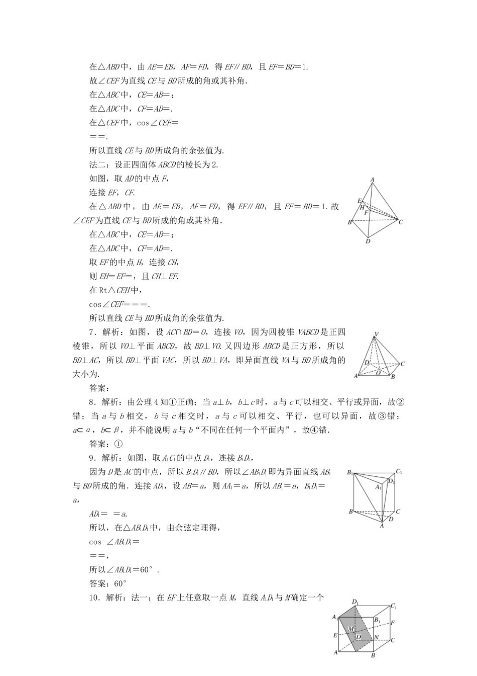 （新课标）高考数学大一轮复习 课时跟踪检测（四十二）空间点、直线、平面之间的位置关系 文（含解析）-人教版高三全册数学试题_第3页