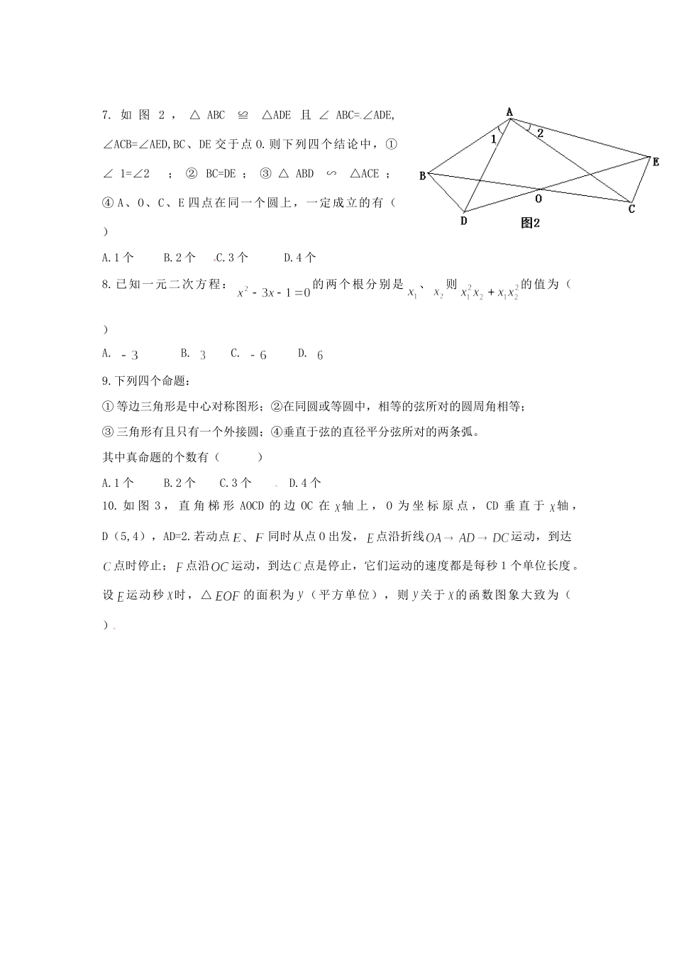 四川省攀枝花市中考数学真题试卷试卷_第2页