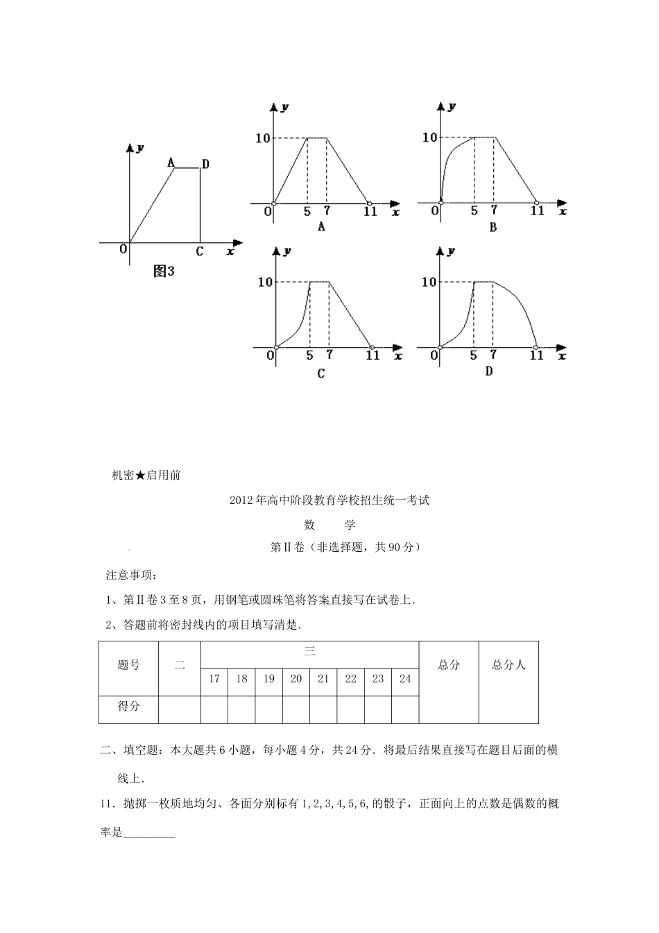 四川省攀枝花市中考数学真题试卷试卷_第3页