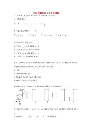 四川省攀枝花市中考数学真题试卷试卷