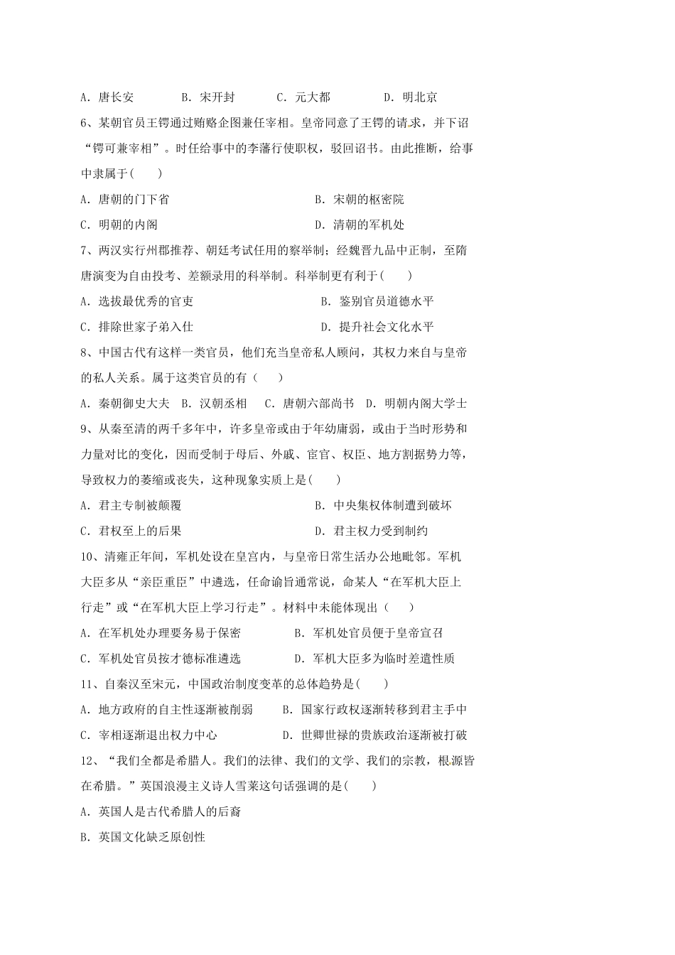 高一历史上学期期中试题（无答案）-人教版高一全册历史试题_第2页