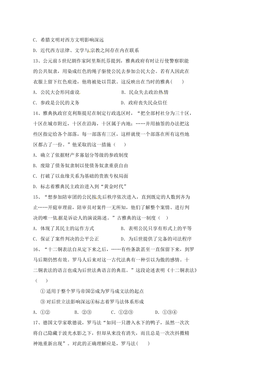 高一历史上学期期中试题（无答案）-人教版高一全册历史试题_第3页