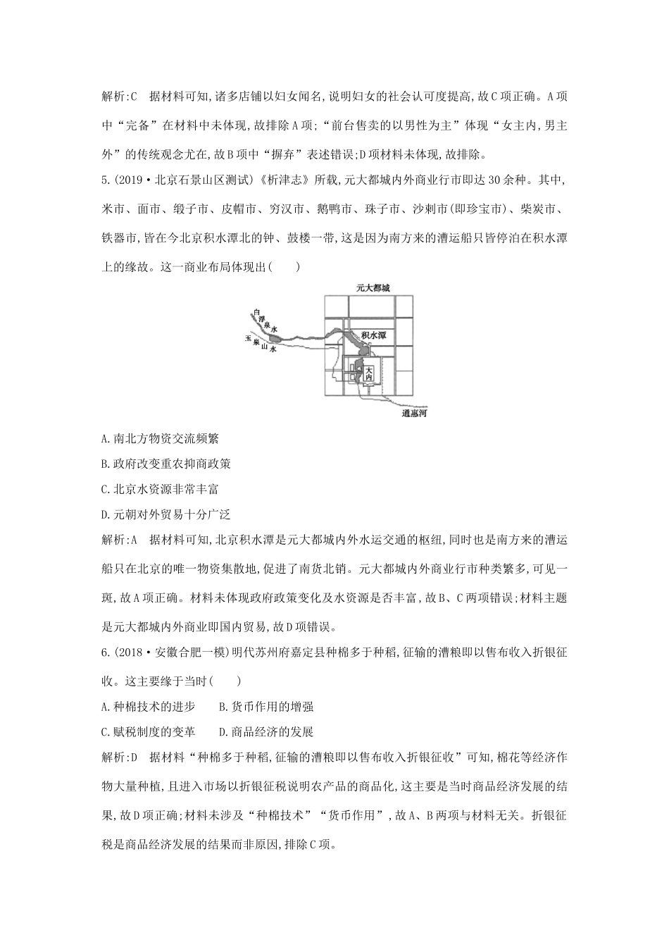（山东专用）版高考历史一轮总复习 第18讲 古代商业的发展巩固练（含解析）新人教版-新人教版高三全册历史试题_第3页