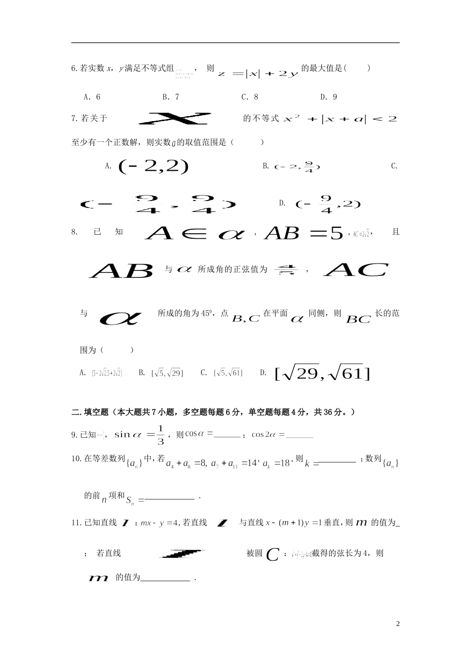 福建省永春一中高二数学7月暑假作业（5）理-人教版高二全册数学试题_第2页
