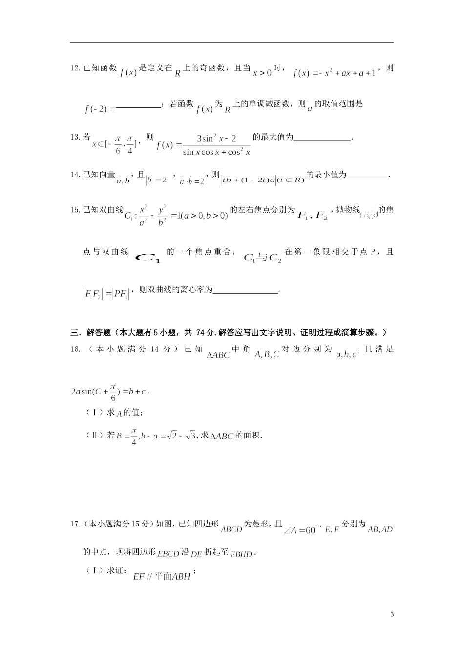福建省永春一中高二数学7月暑假作业（5）理-人教版高二全册数学试题_第3页
