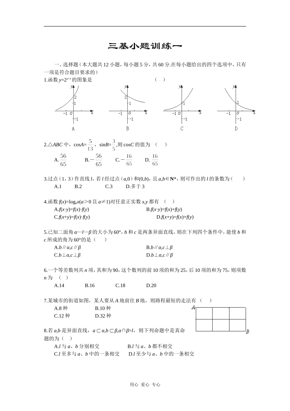 高考数学考前选择、填空题专项训练（共40套） _第1页