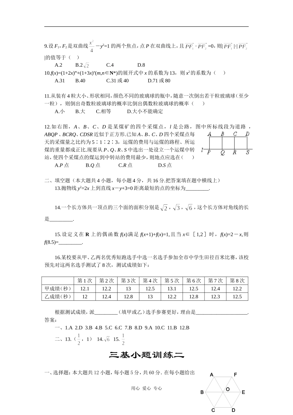 高考数学考前选择、填空题专项训练（共40套） _第2页