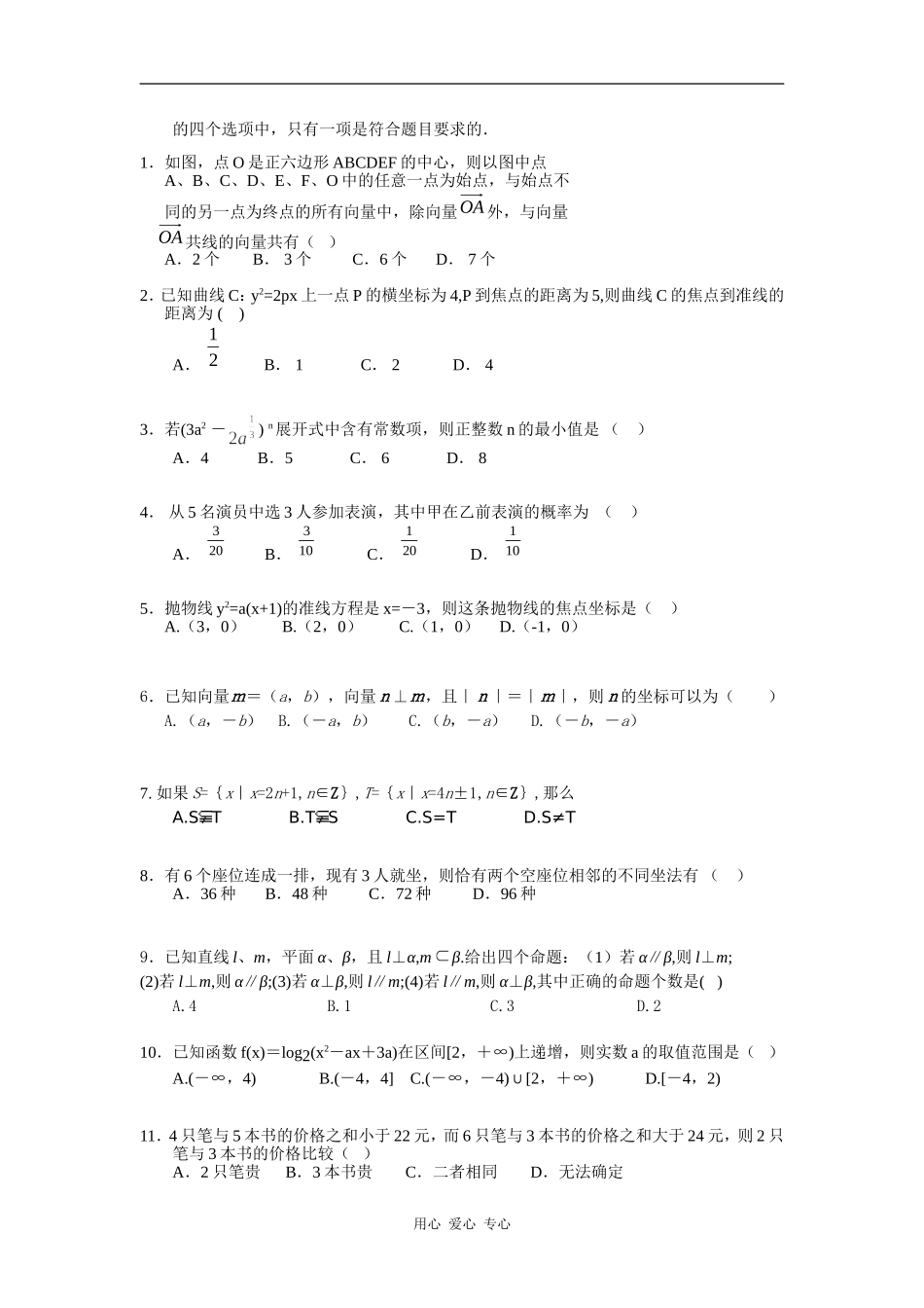 高考数学考前选择、填空题专项训练（共40套） _第3页